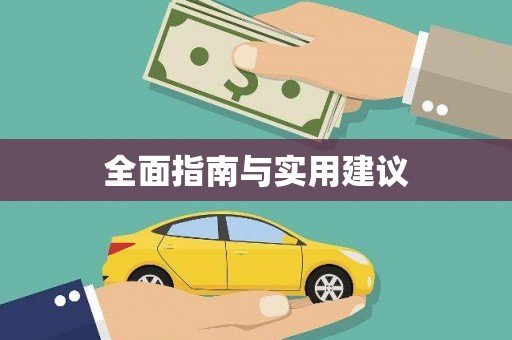 乌马河全面指南与实用建议